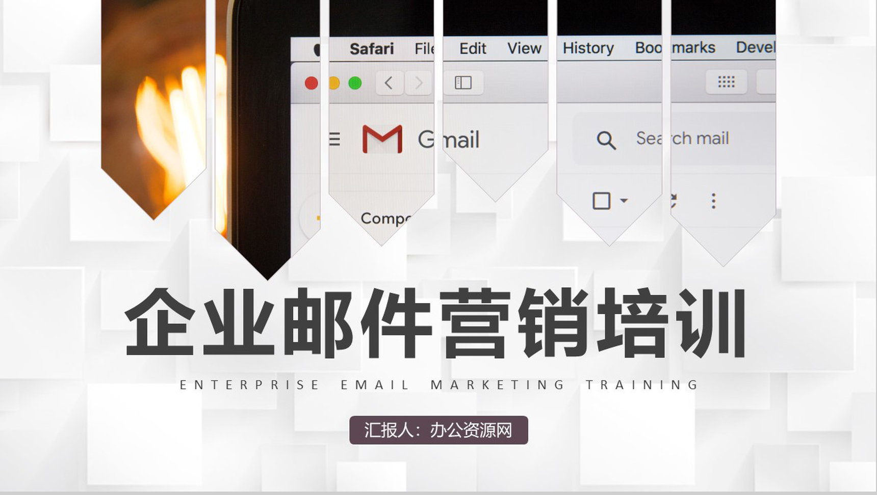 企业邮件营销基本概念知识培训邮箱推广方案总结汇报PPT模板-1