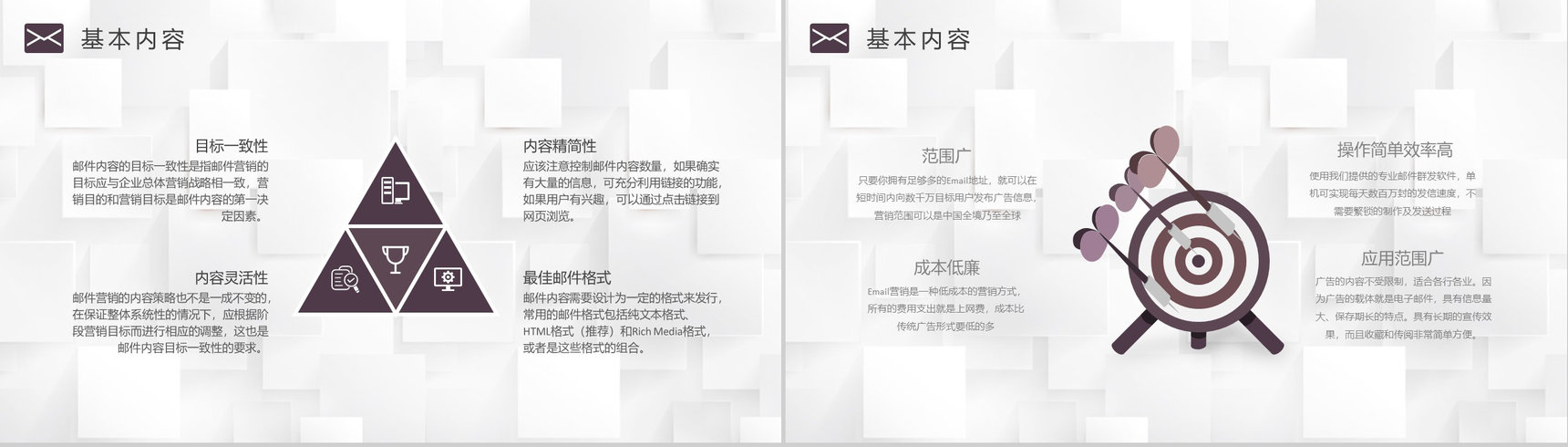 企业邮件营销基本概念知识培训邮箱推广方案总结汇报PPT模板-6