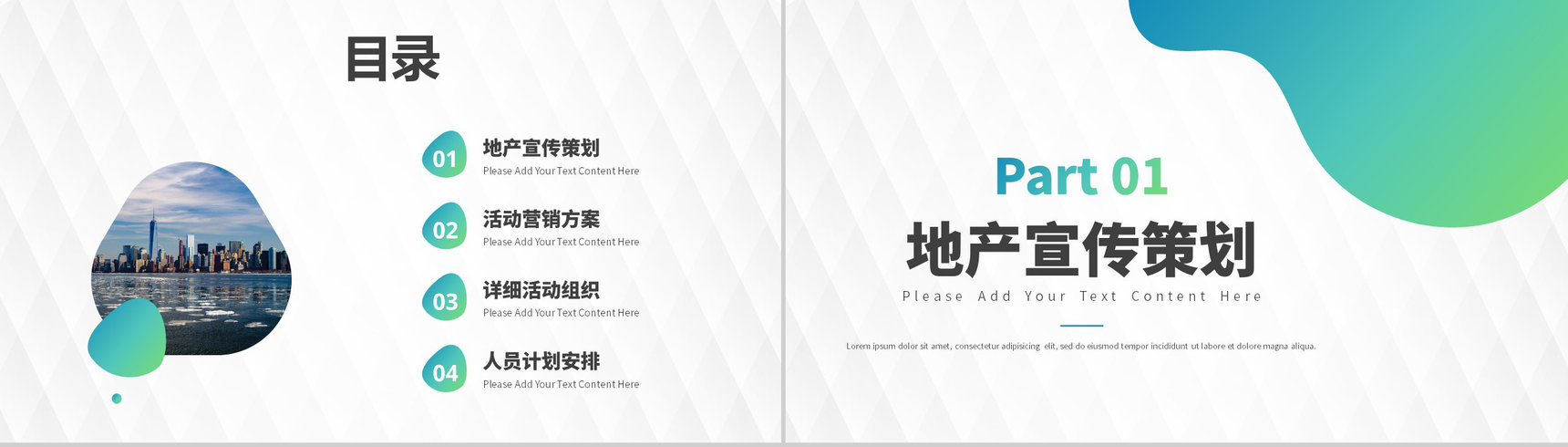 建筑工程项目创新项目计划演讲报告工作总结PPT模板-2
