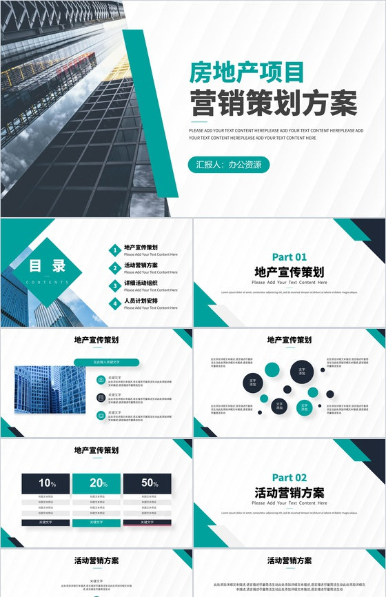 企业房地产项目营销策划方案工作总结计划通