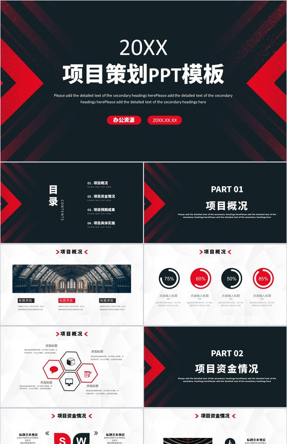 商务项目策划书产品宣传公司推广工作计划P