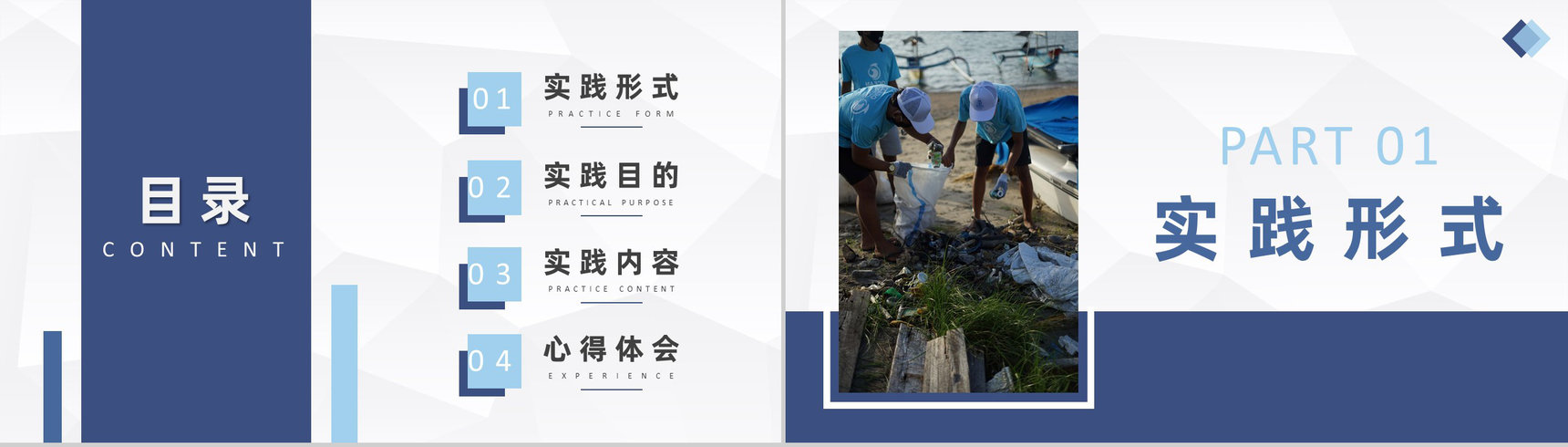 假期大学生义务劳动社会实践活动总结报告通用PPT模板-2