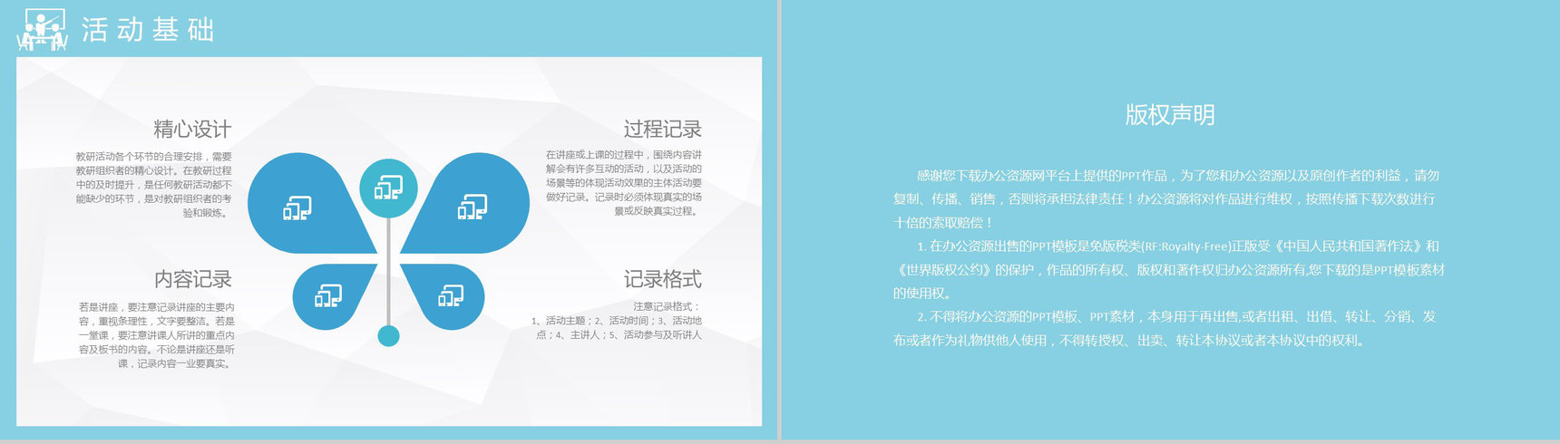 高校教师教学研究工作总结教研活动过程记录PPT模板-8