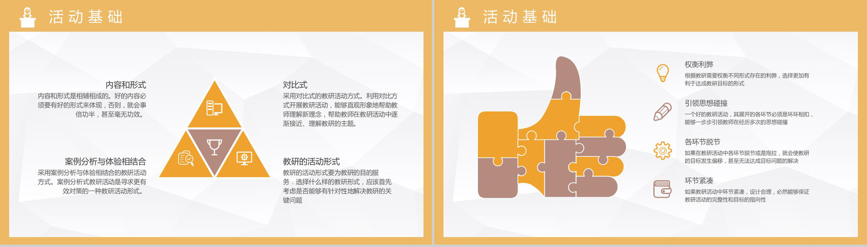 校园教育工作计划教师教学讲课实践总结教研活动记录PPT模板-3