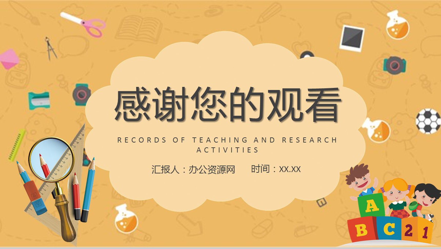 校园教育工作计划教师教学讲课实践总结教研活动记录PPT模板-9