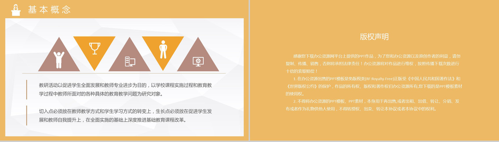 校园教育工作计划教师教学讲课实践总结教研活动记录PPT模板-8