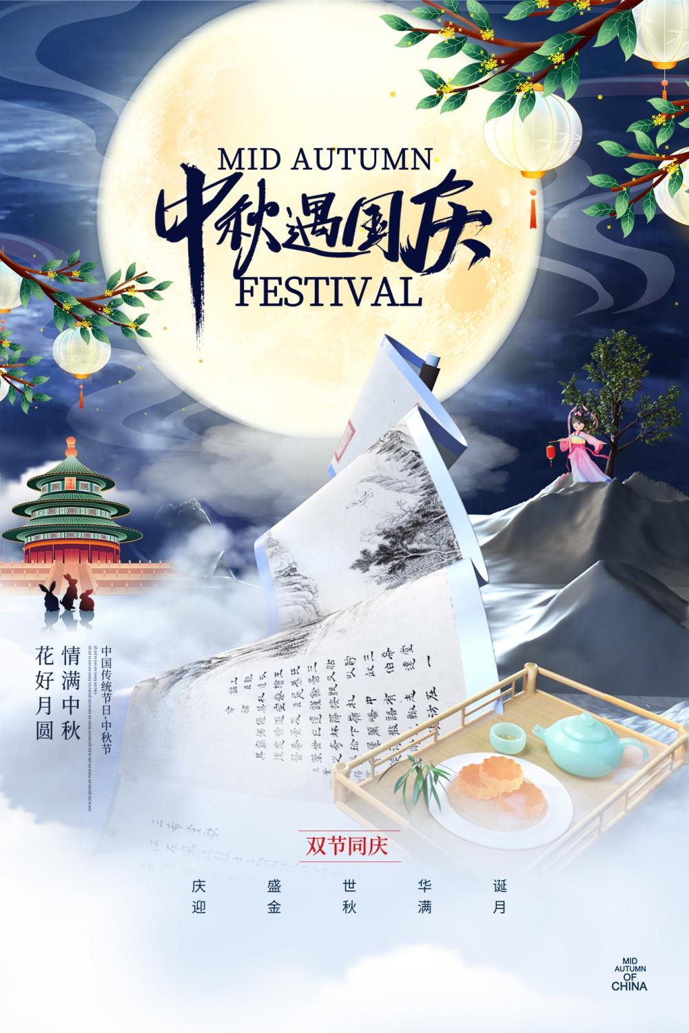 简约3D风格中秋国庆节海报