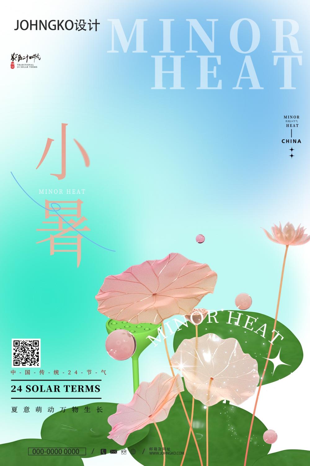 创意大气小暑节气3D风格海报