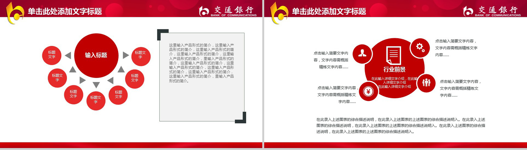 简洁交通银行工作汇报PPT模板-6