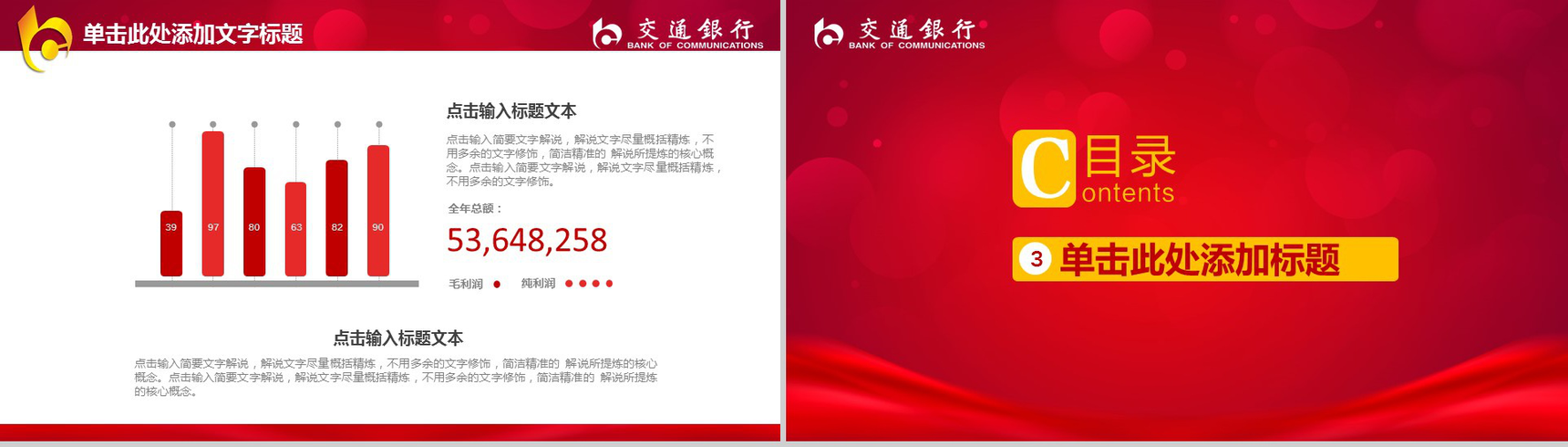 简洁交通银行工作汇报PPT模板-8