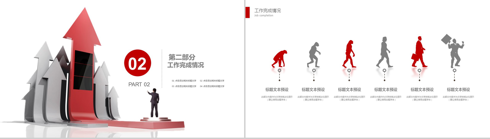 商务房地产业销售工作总结PPT模板-5