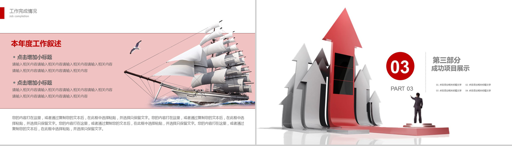 商务房地产业销售工作总结PPT模板-7
