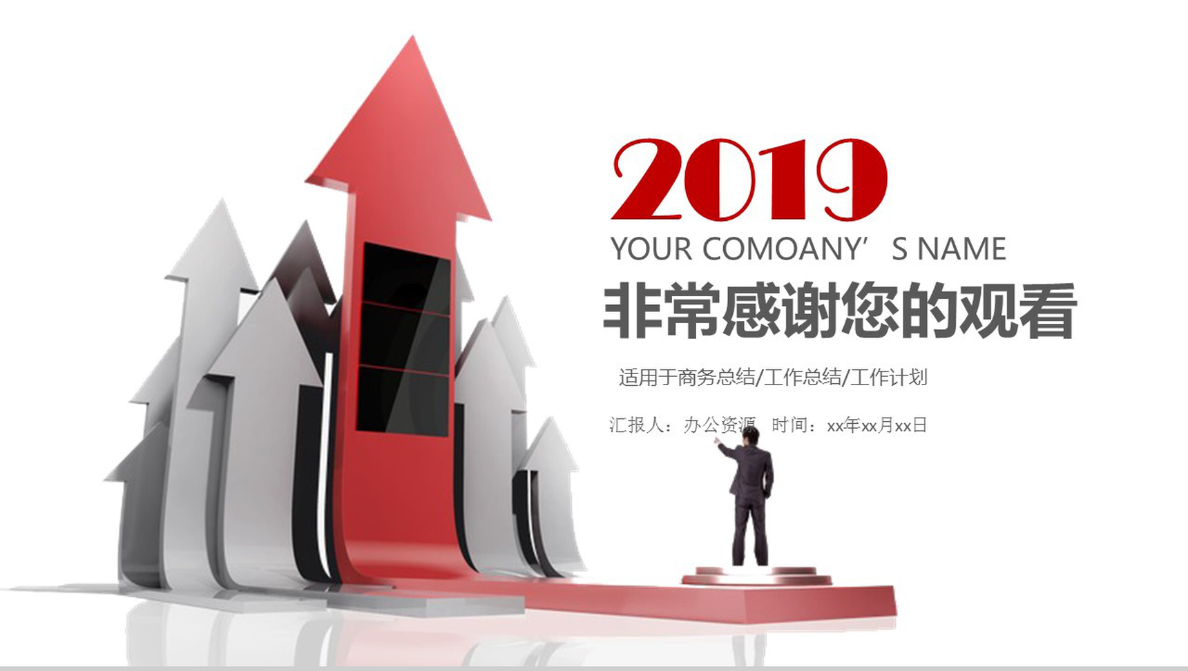 商务房地产业销售工作总结PPT模板-13