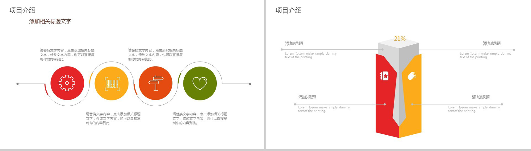 简约健康调料宣传策划方案工作汇报PPT模板-3