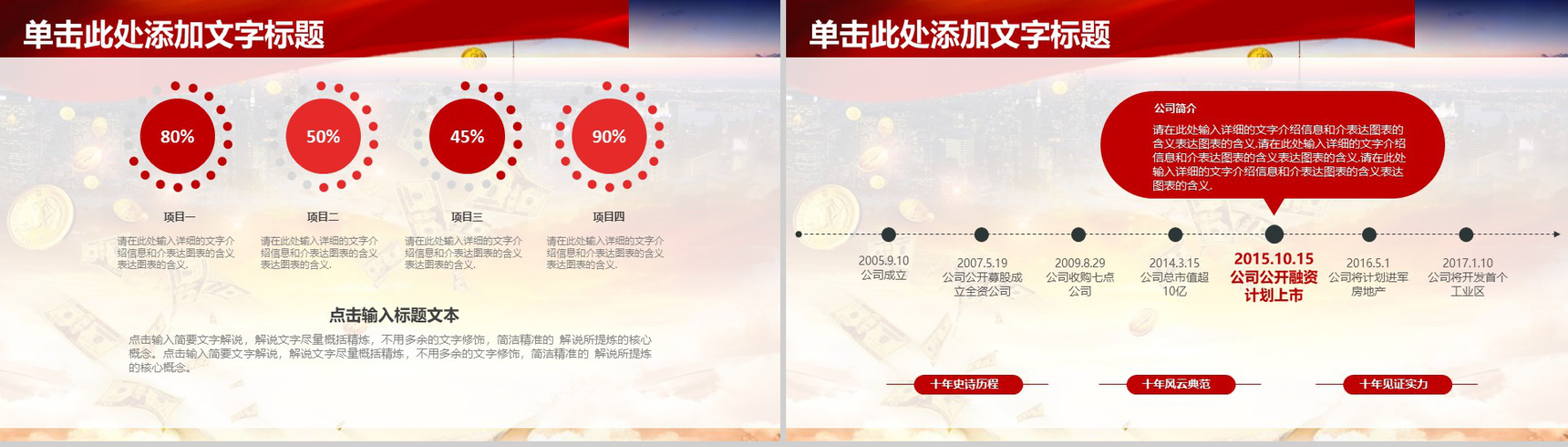 工商银行金融投资管理商业计划书汇报PPT模板-7