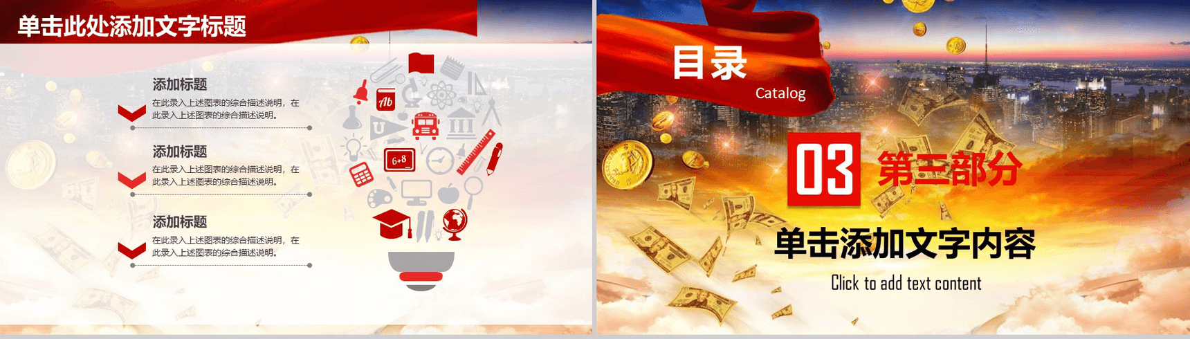 工商银行金融投资管理商业计划书汇报PPT模板-8