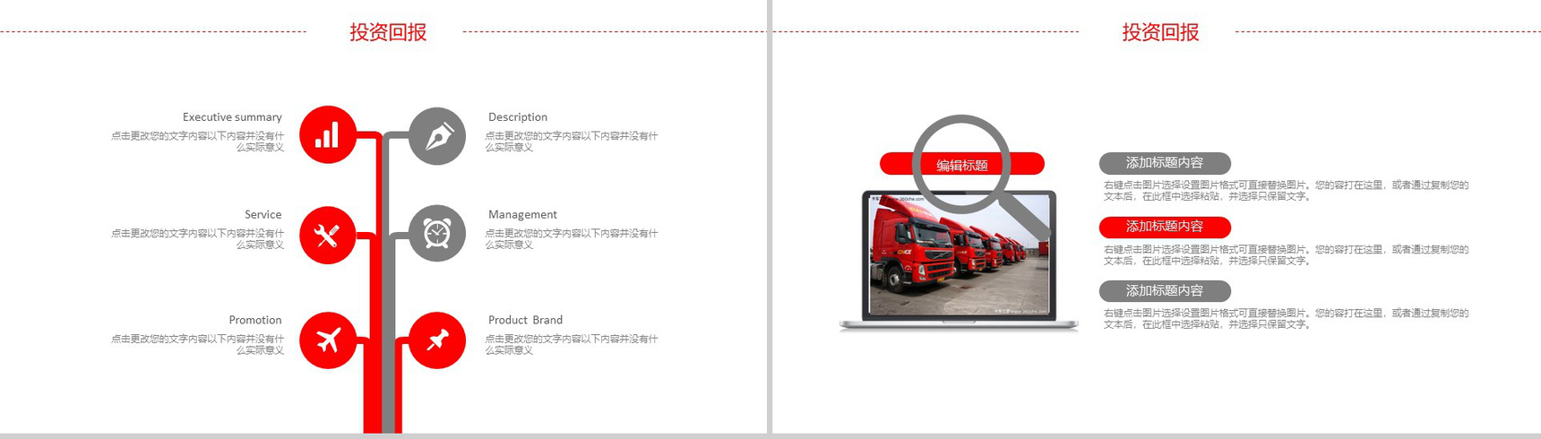 物流运输行业项目策划工作汇报PPT模板-11