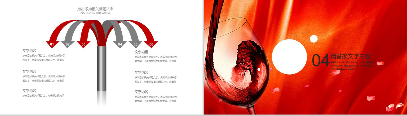 精美大气红酒文化年终工作汇报PPT模板-11