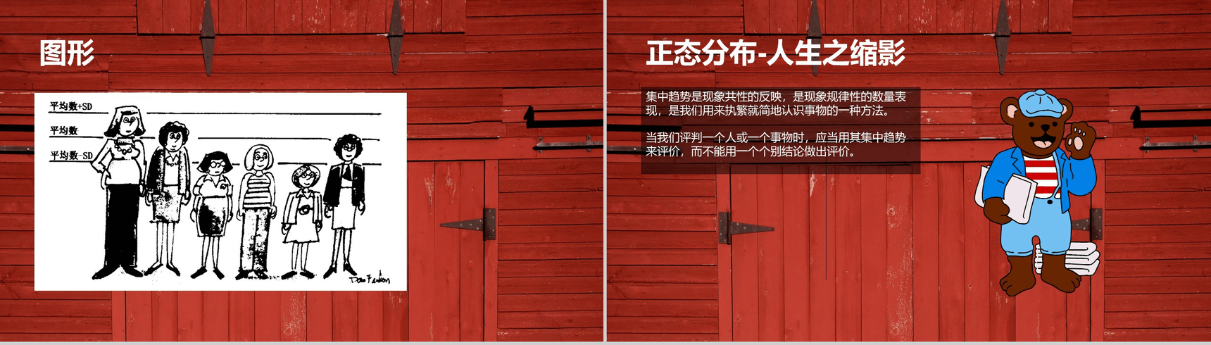 木板背景市场调查数据分析课件汇报PPT模板-34