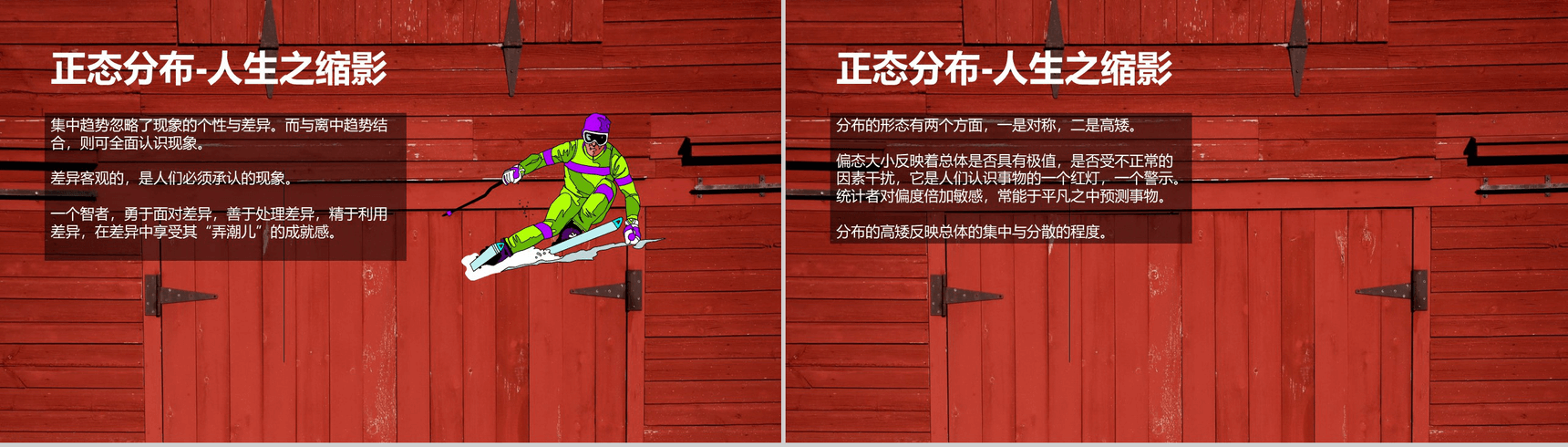 木板背景市场调查数据分析课件汇报PPT模板-35