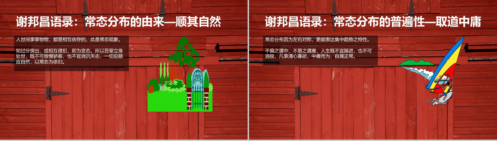 木板背景市场调查数据分析课件汇报PPT模板-36