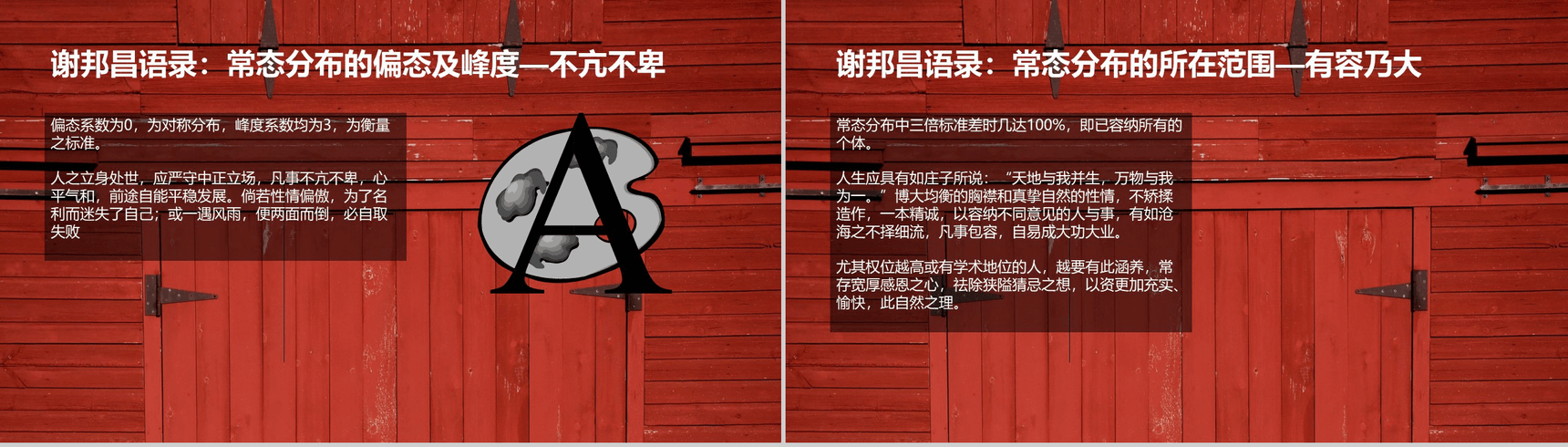 木板背景市场调查数据分析课件汇报PPT模板-37