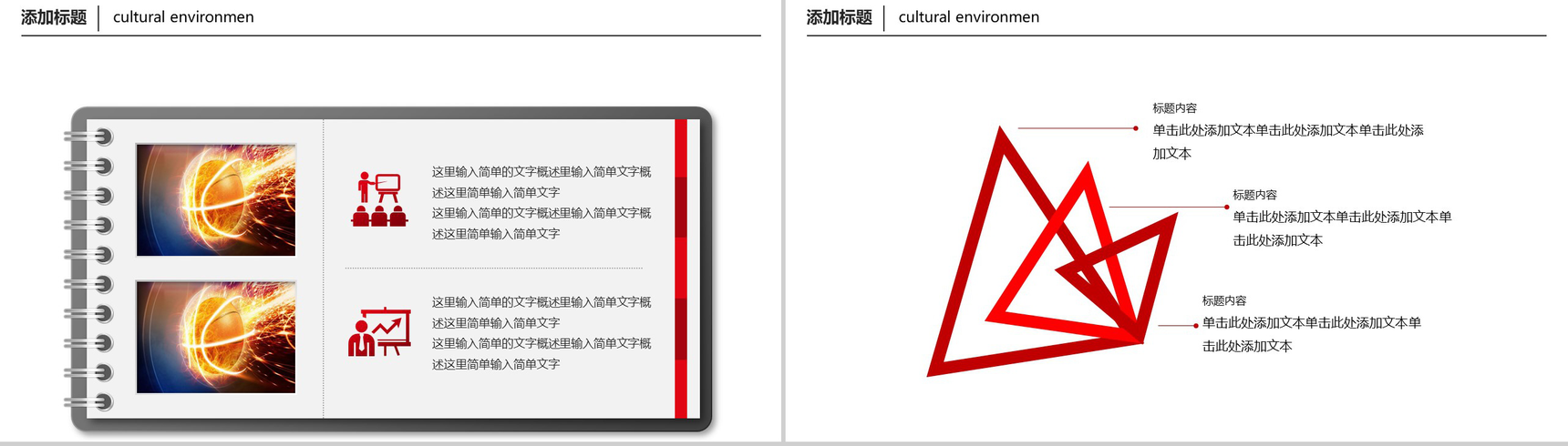 精美大气篮球比赛活动策划PPT模板-7