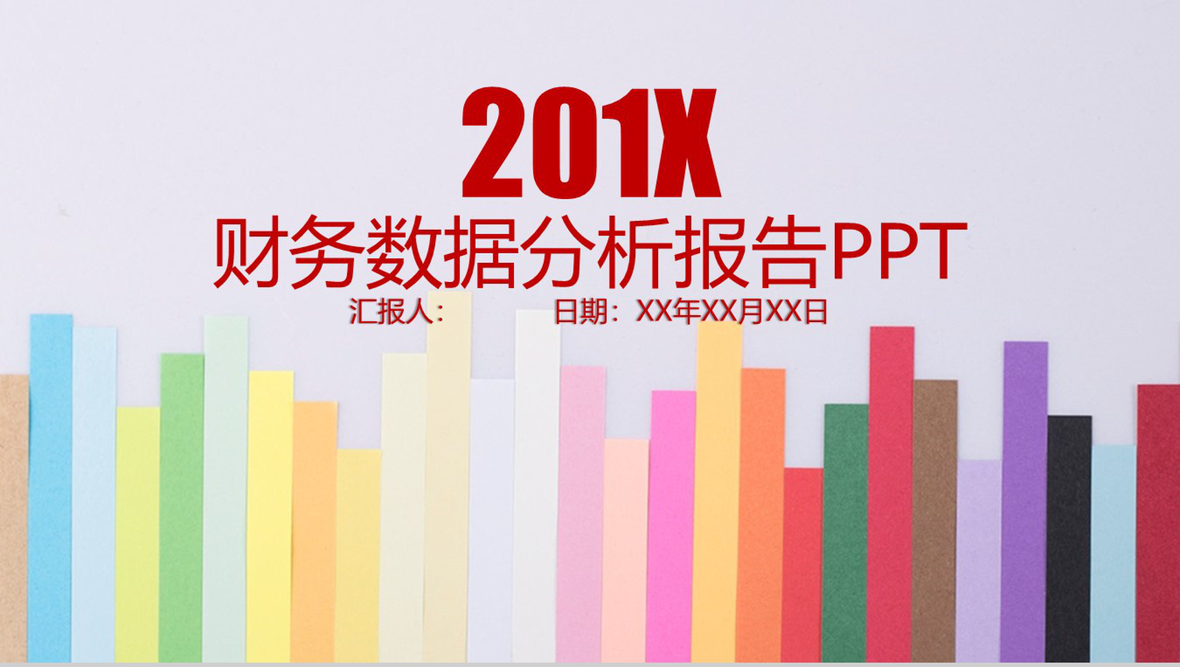 财务数据分析报告年终工作总结PPT-1