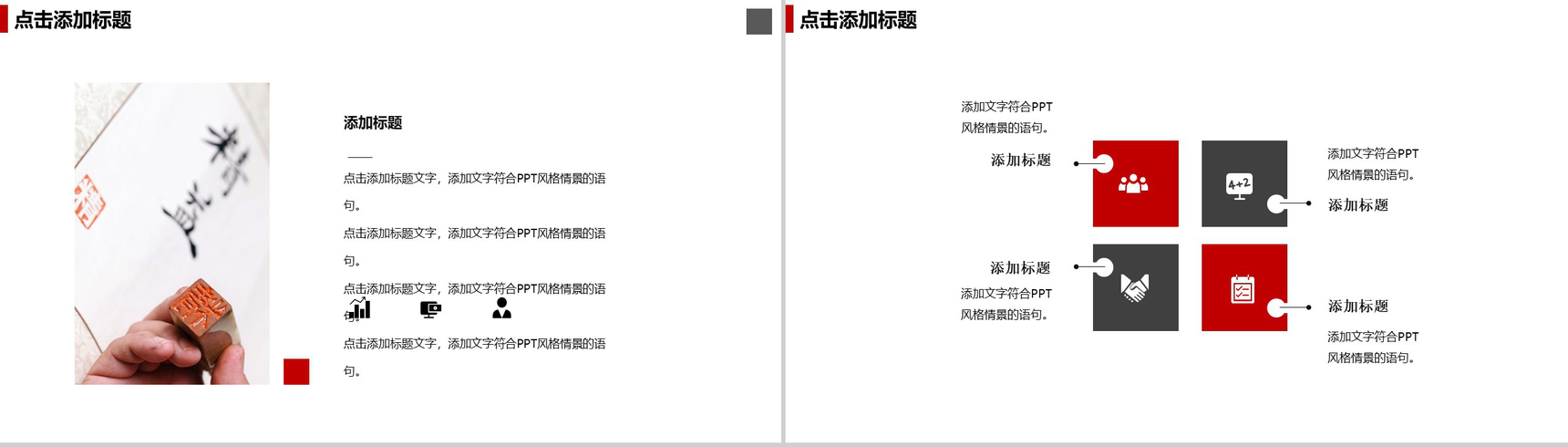 匠心商务总结汇报通用PPT模板-5