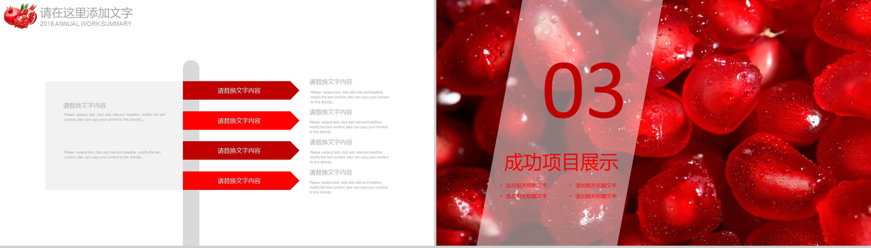 水果石榴产品背景优势介绍创意水果介绍PPT模板-7