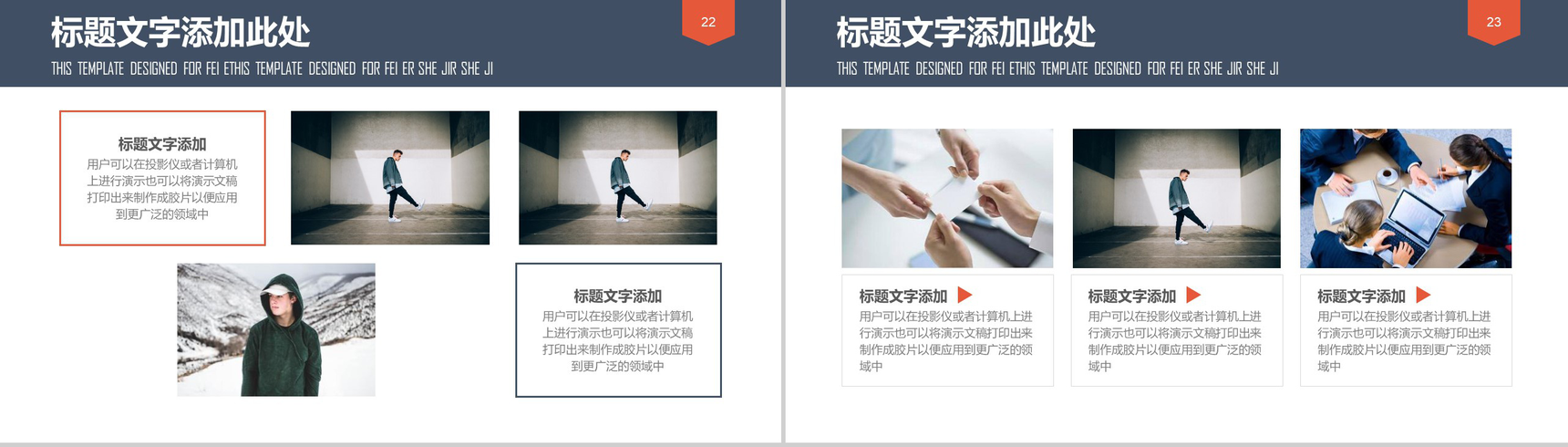 扁平化员工入职培训实务PPT模板-12