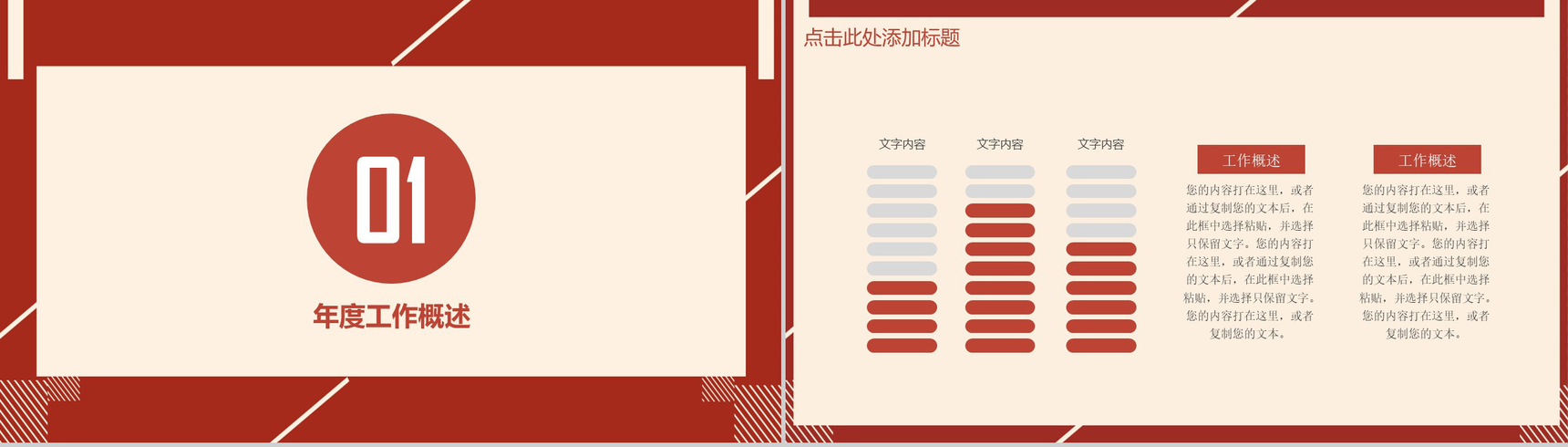 大气工作总结年终总结汇报PPT模板-3