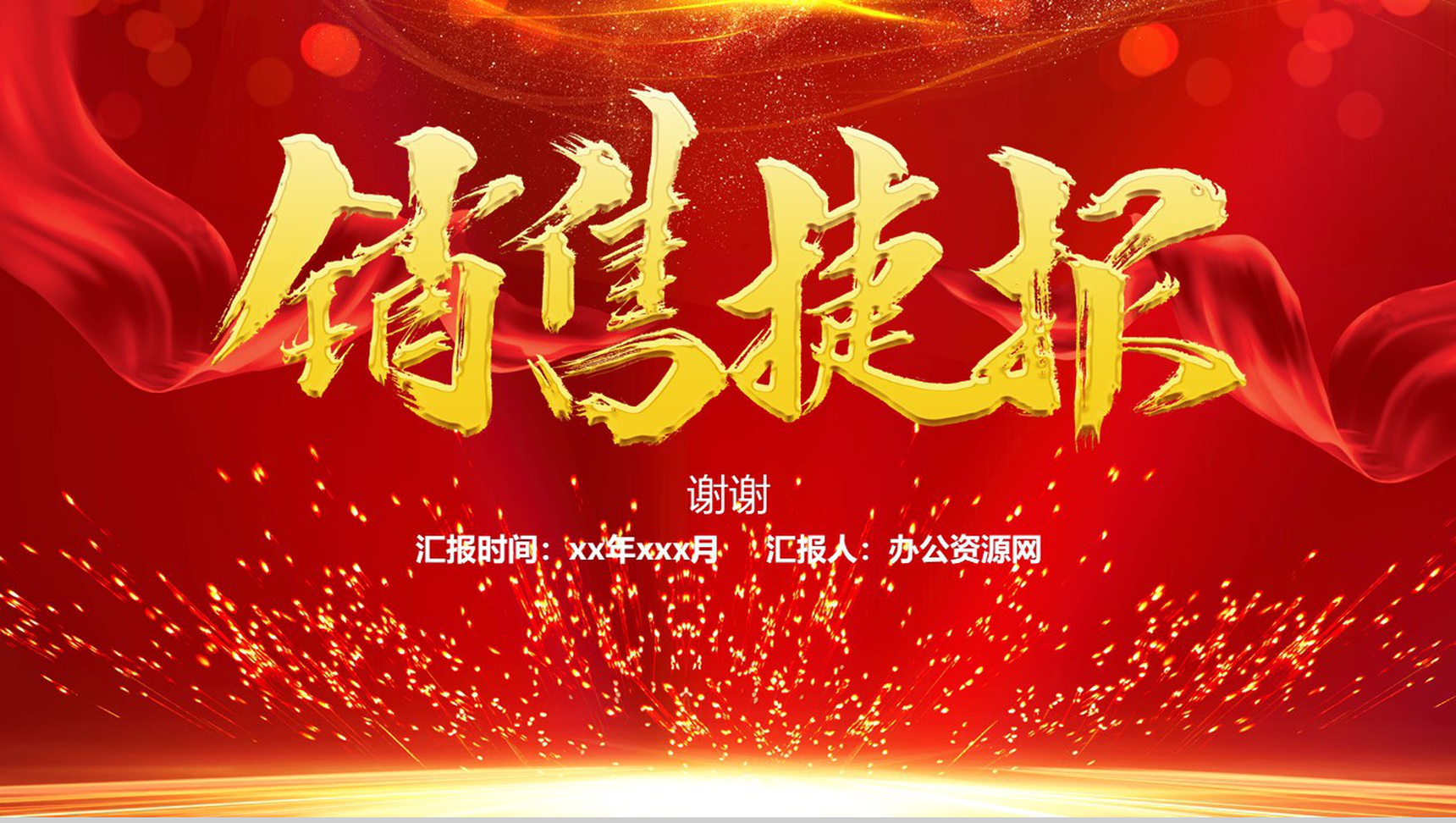 双十一狂欢节!喜庆大气电商销售分析总结报告PPT模板-12