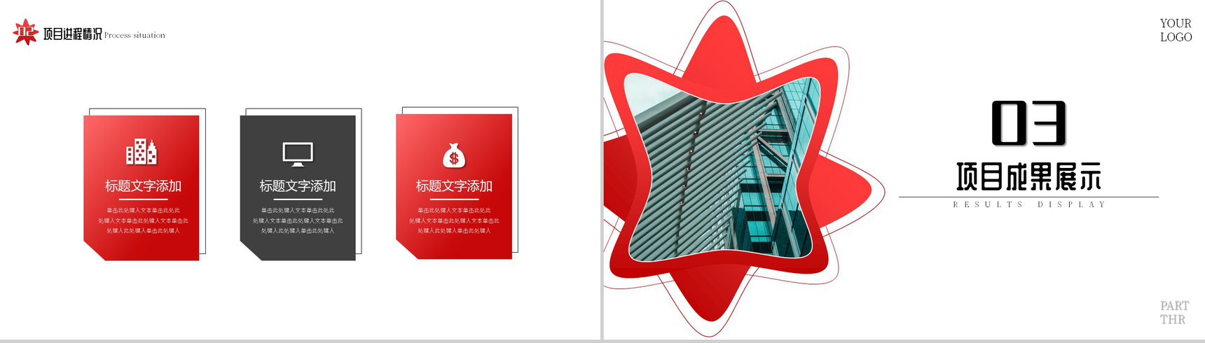 建筑竣工验收PPT模板-6