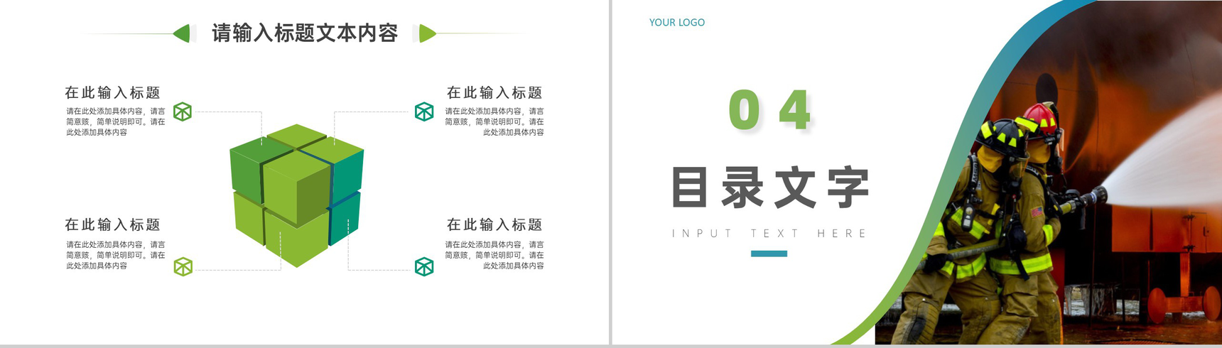 消防演练工作汇报简洁模板PPT模板-7