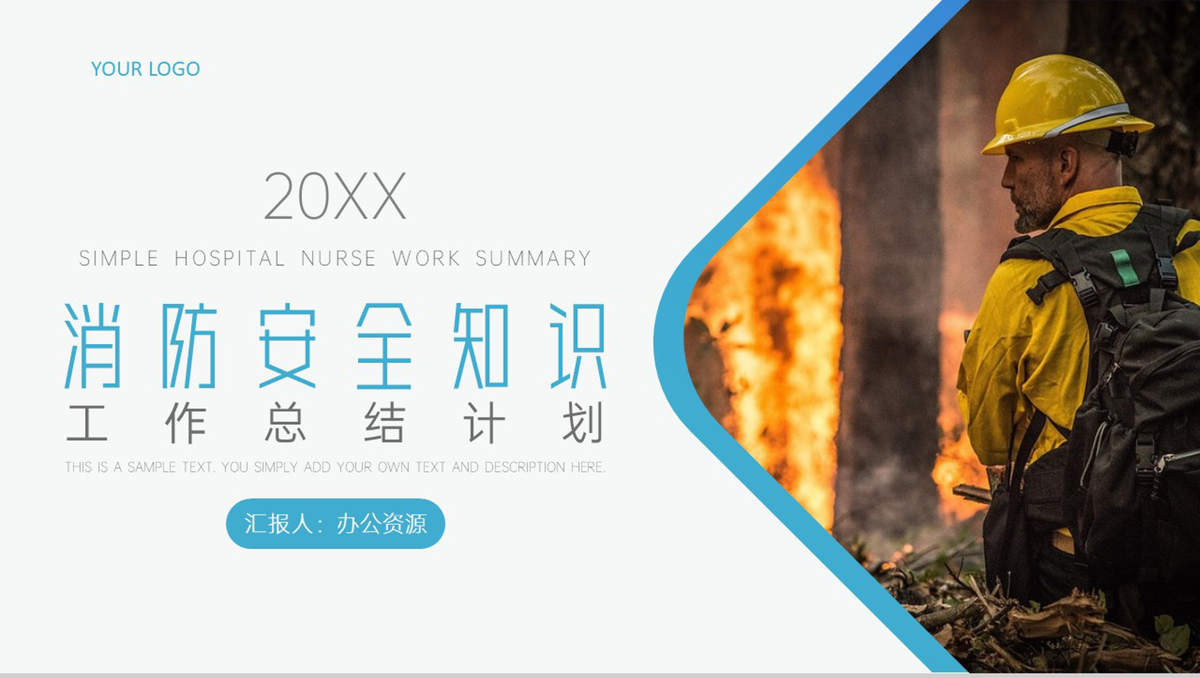 2020消防工作总结报告PPT模板-1