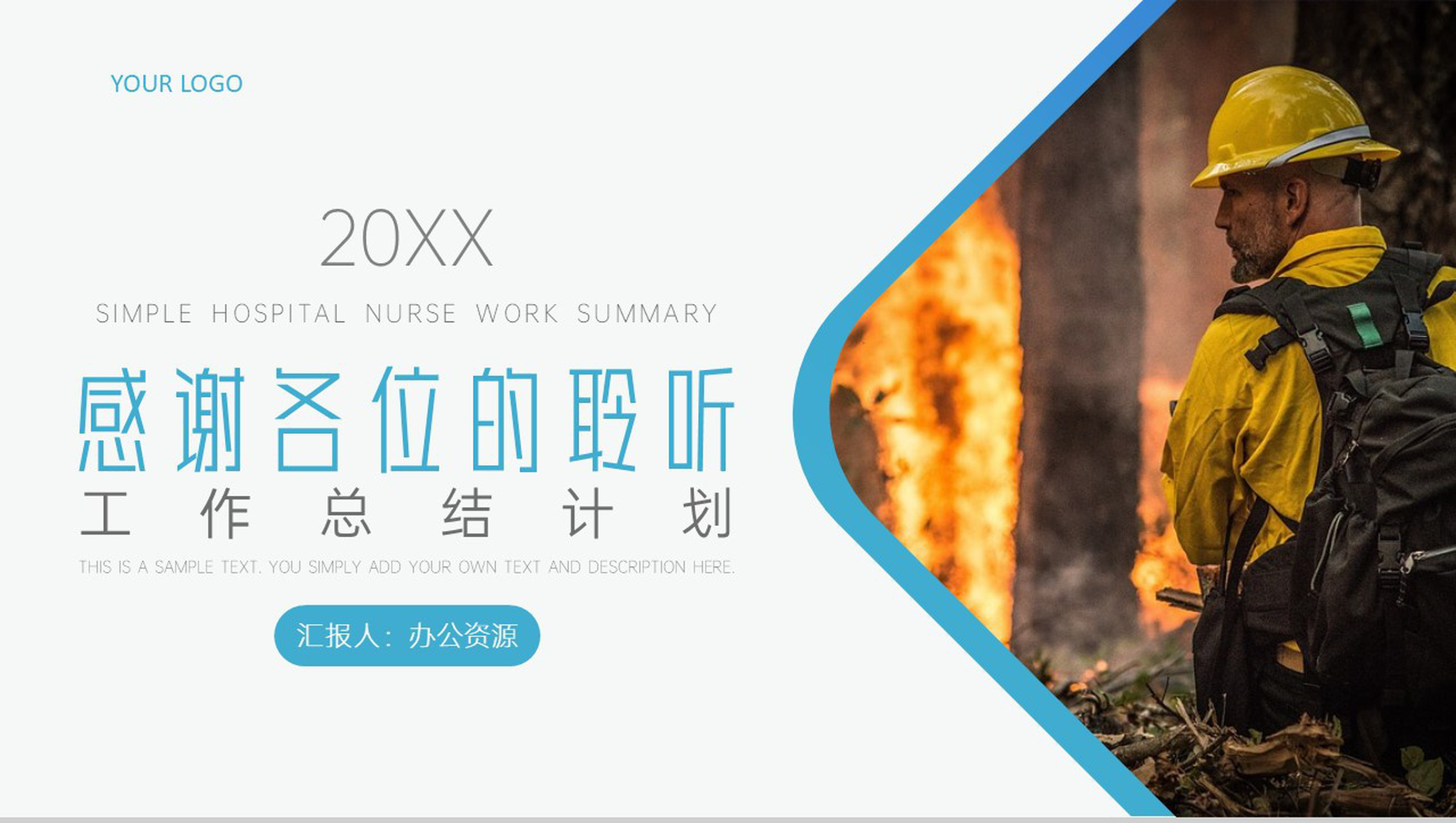 2020消防工作总结报告PPT模板-10
