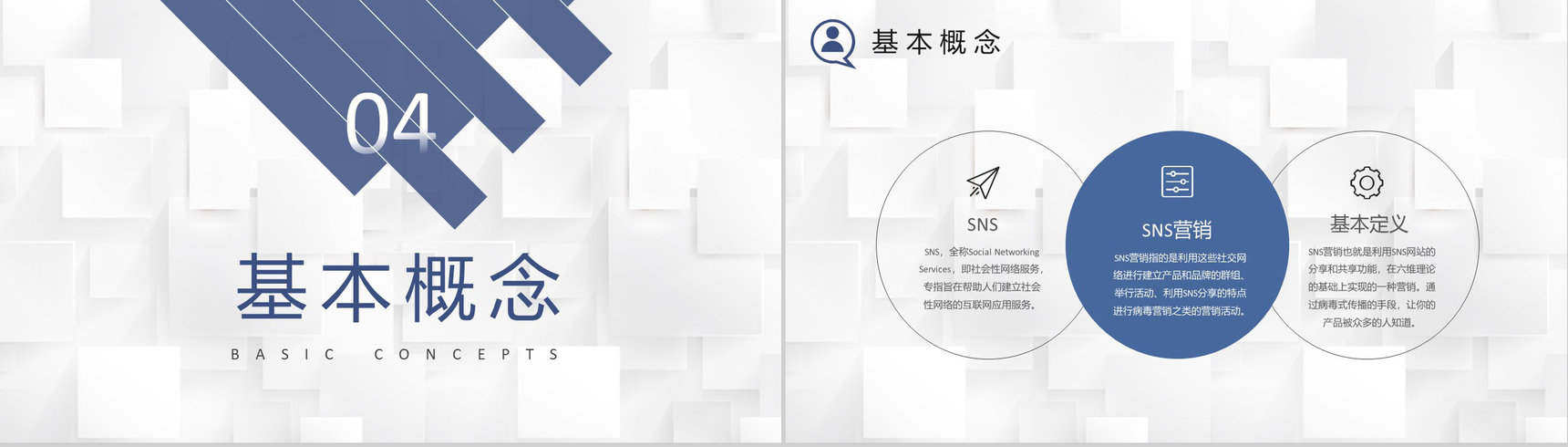 商业计划书SNS营销策划书推广方案工作总结汇报PPT模板-7