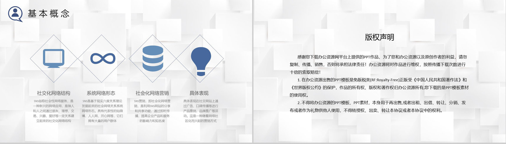 商业计划书SNS营销策划书推广方案工作总结汇报PPT模板-8
