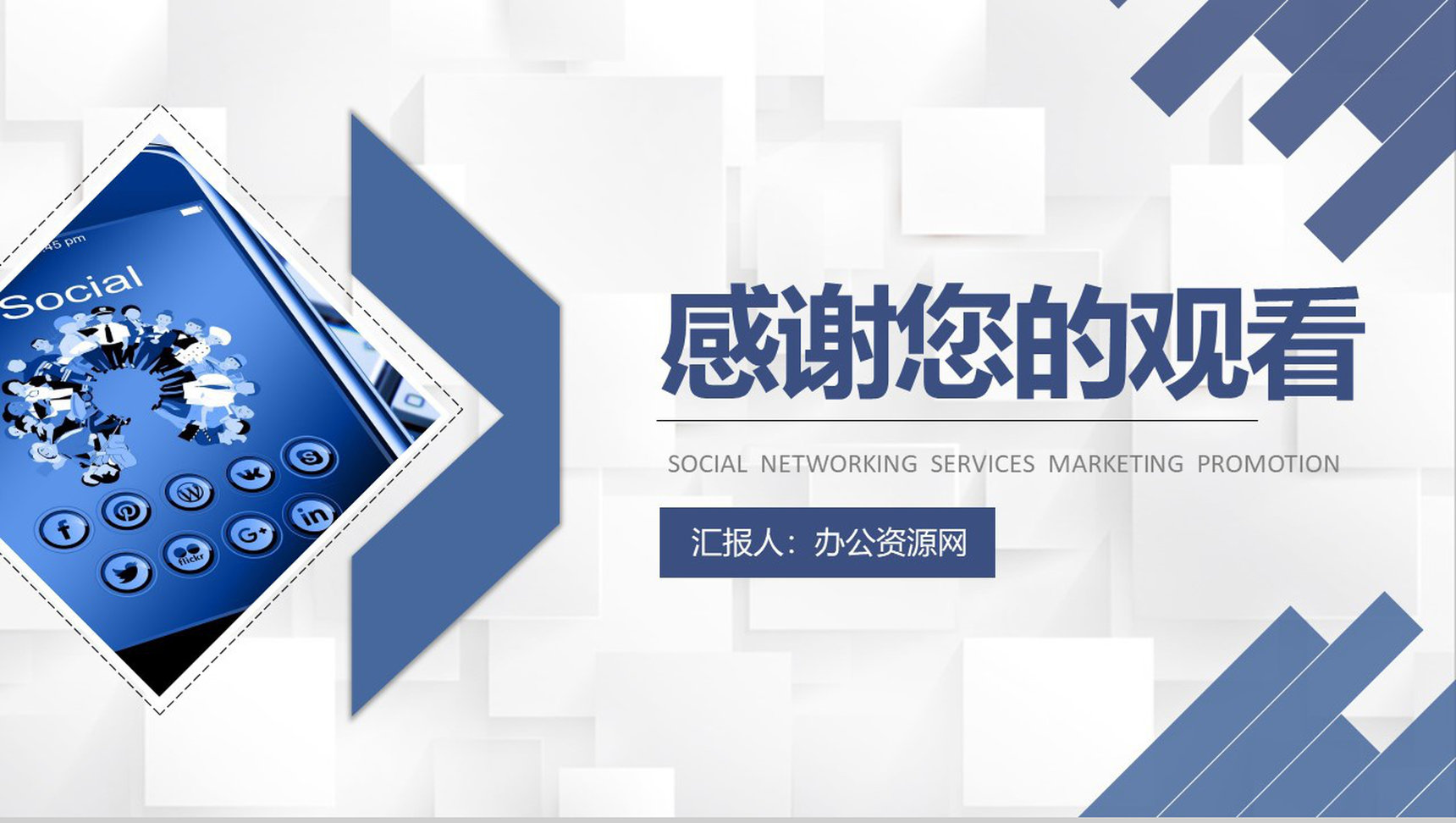 商业计划书SNS营销策划书推广方案工作总结汇报PPT模板-9