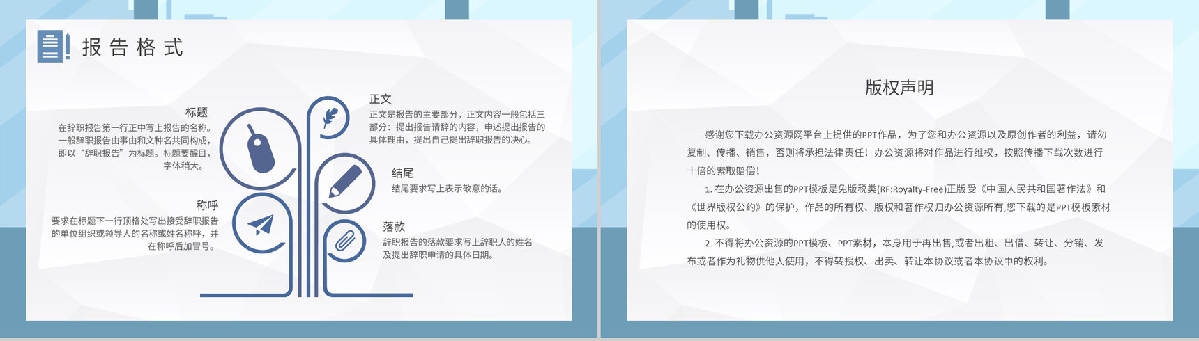 公司员工辞职报告书写作要求离职申请交接规定PPT模板-8