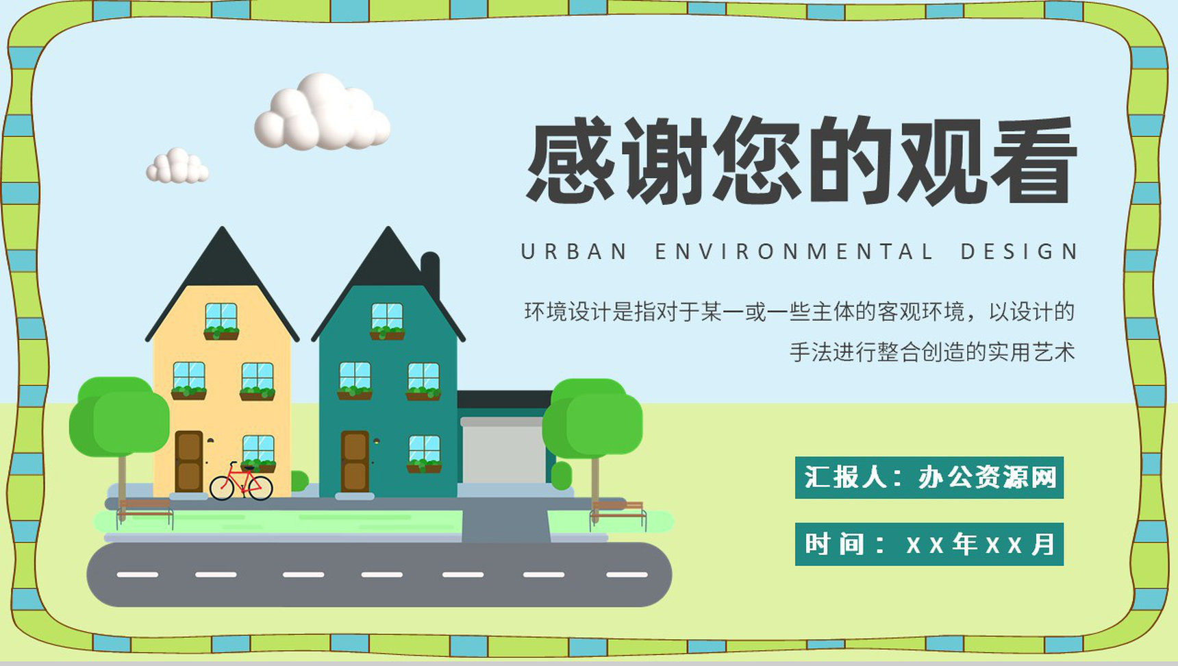 城市环境设计方案总结景观设计视觉传达效果研究汇报PPT模板-9
