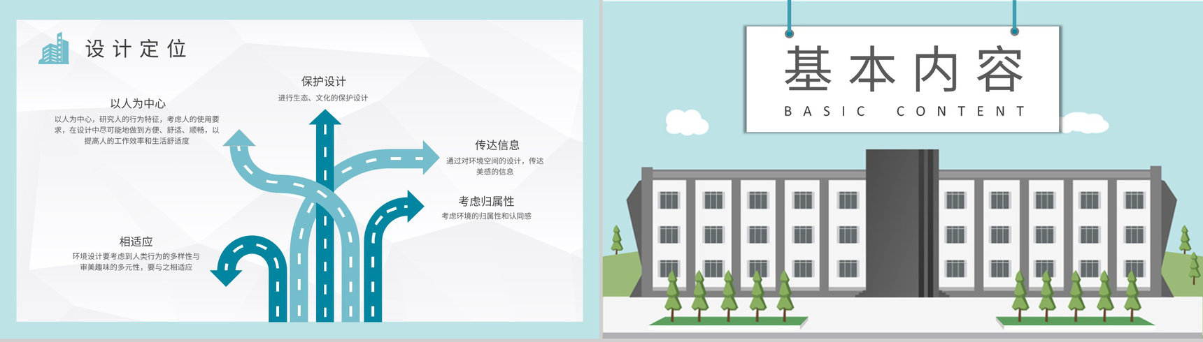 大学生毕业设计答辩演讲环境设计论文总结汇报PPT模板-6