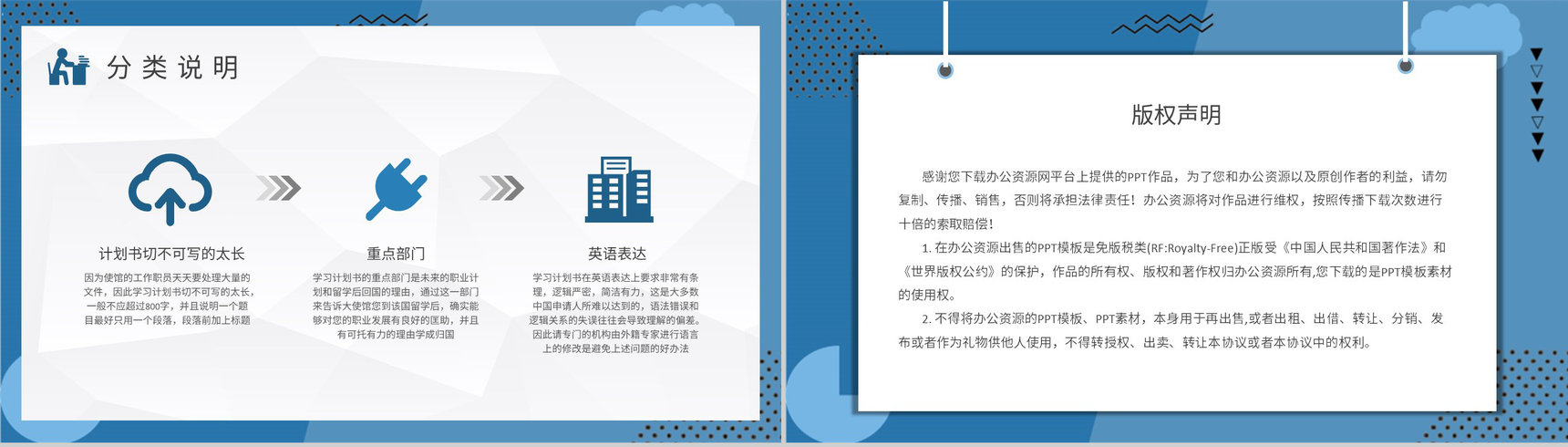 大学生新学期学习计划安排专业课程学习规划总结PPT模板-8