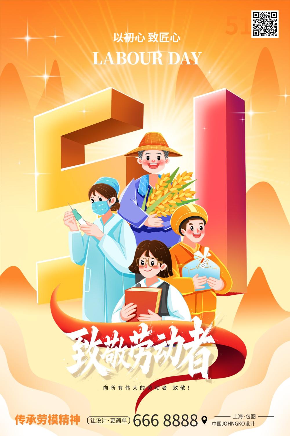 五一劳动节致敬劳动者群像大气海报.jpg
