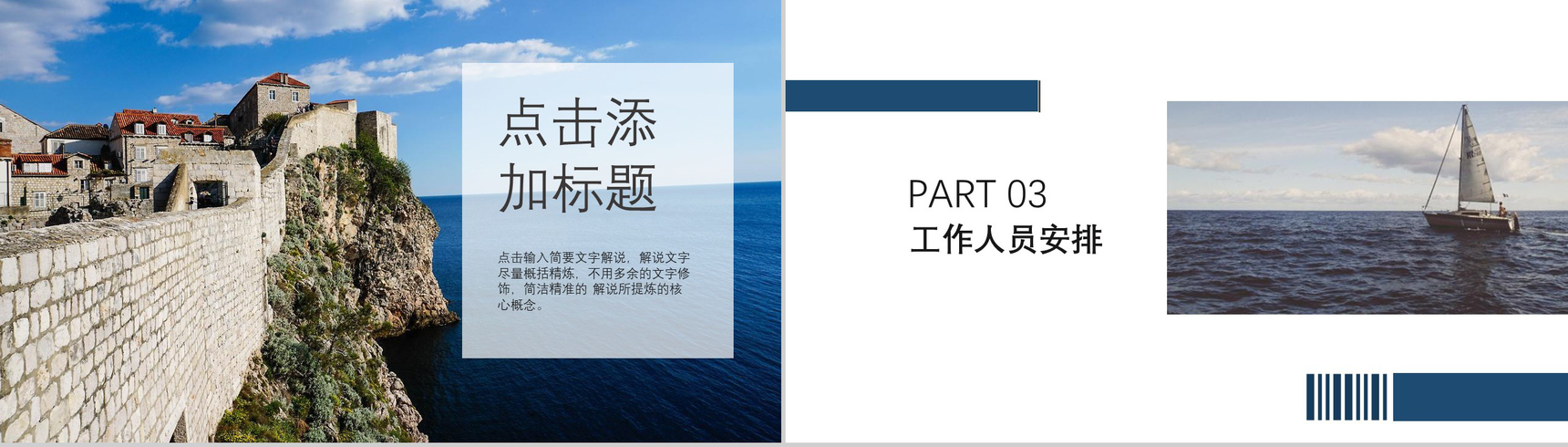 高端精美旅行策划汇报PPT模板-7