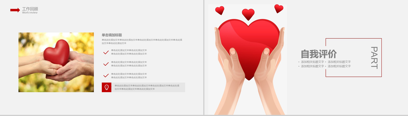 大气爱心公益宣传工作汇报PPT模板-5