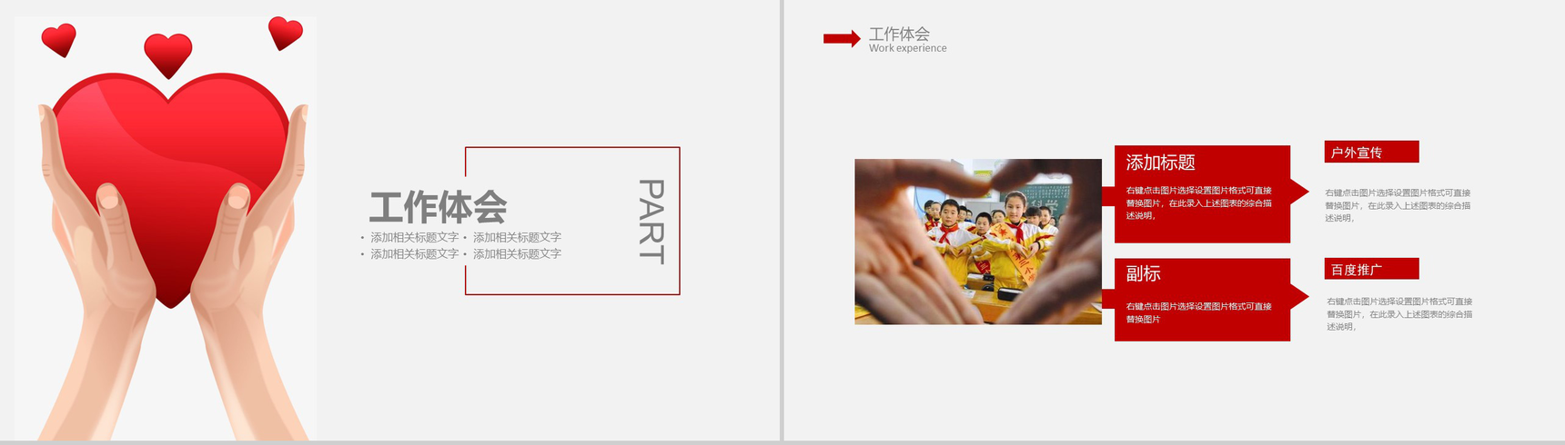 大气爱心公益宣传工作汇报PPT模板-8