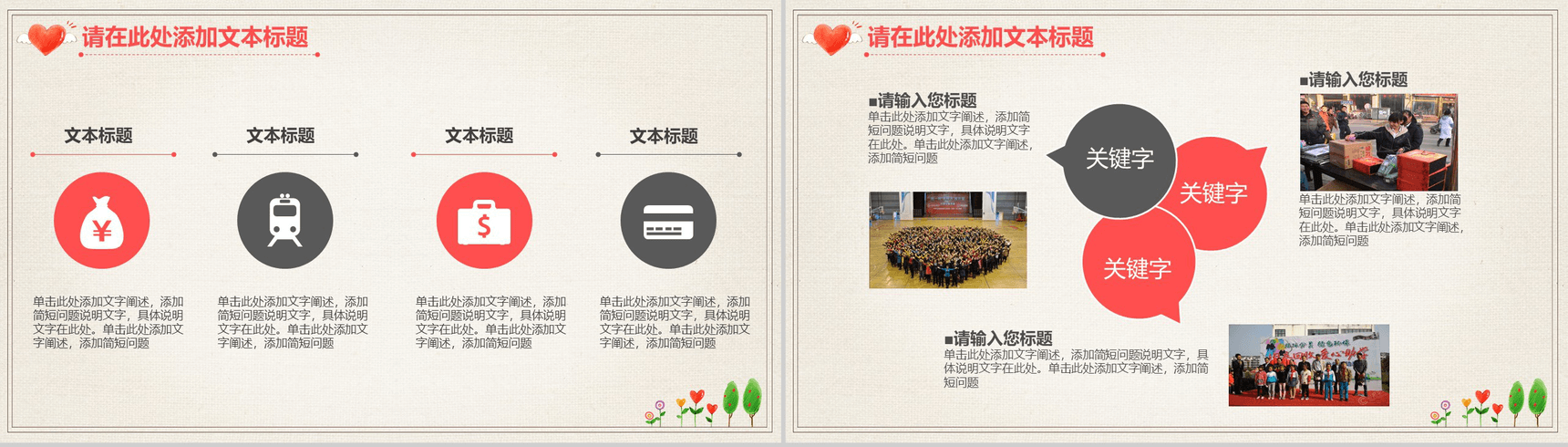 精美手绘爱心公益援助救助爱心汇报PPT模板-3