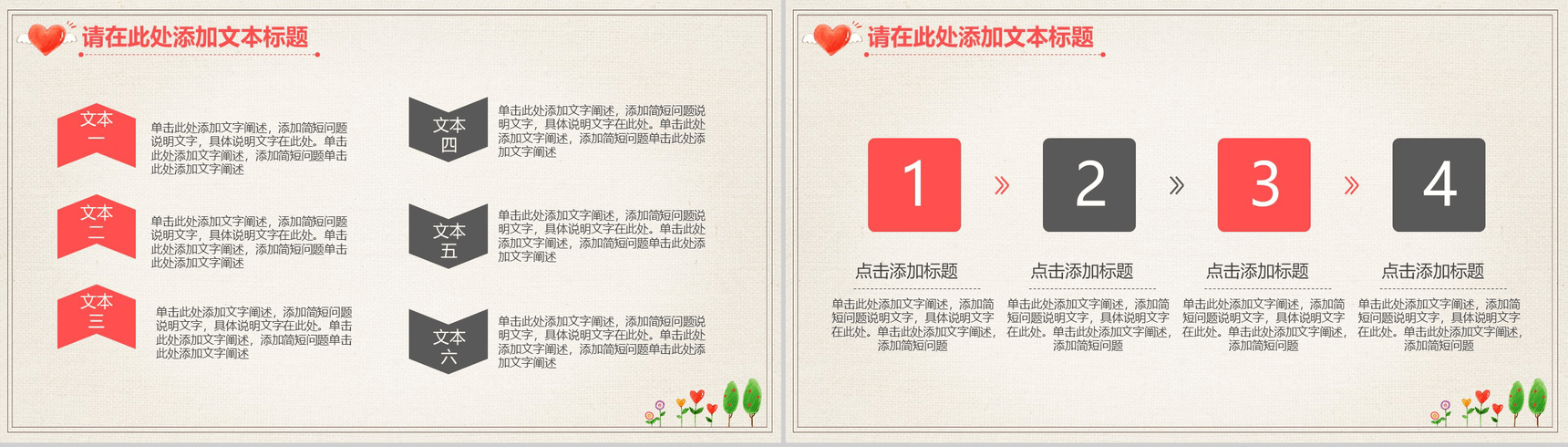 精美手绘爱心公益援助救助爱心汇报PPT模板-2